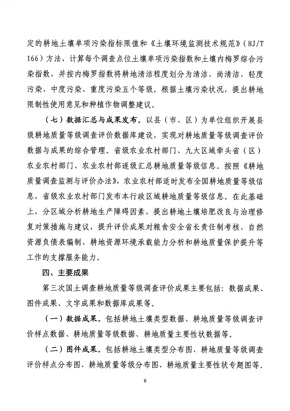 国务院第三次全国国土调查领导小组办公室关于印发《第三次全国国土调查耕地质量等级调查评价工作方案》的通知