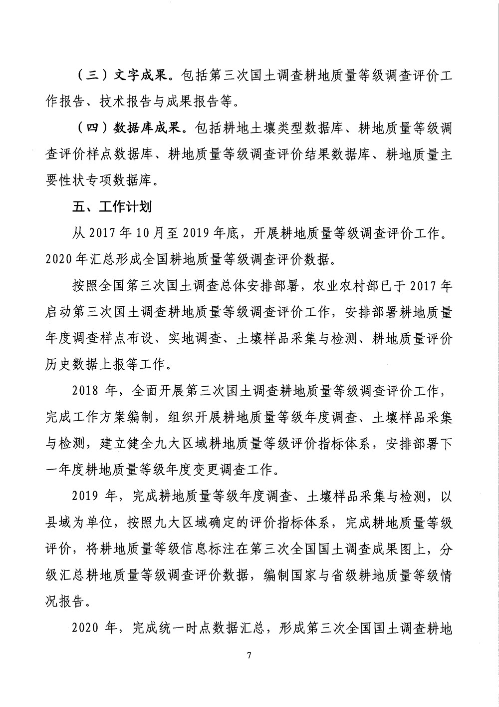 国务院第三次全国国土调查领导小组办公室关于印发《第三次全国国土调查耕地质量等级调查评价工作方案》的通知