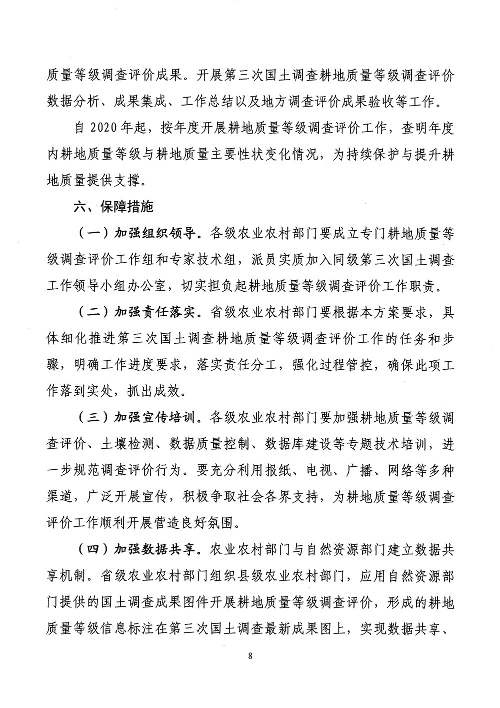 国务院第三次全国国土调查领导小组办公室关于印发《第三次全国国土调查耕地质量等级调查评价工作方案》的通知