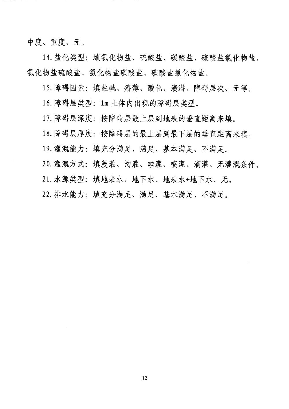 国务院第三次全国国土调查领导小组办公室关于印发《第三次全国国土调查耕地质量等级调查评价工作方案》的通知