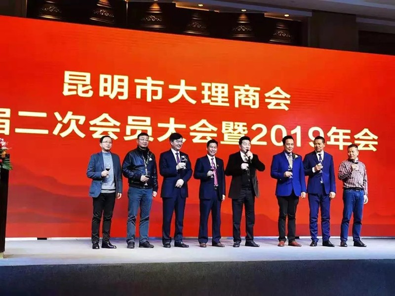 昆明市大理商会二届二次会员大会暨2019主题年会活动取得圆满成功