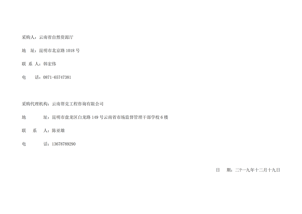 2019年云南省国土空间规划编制项目中标结果公告