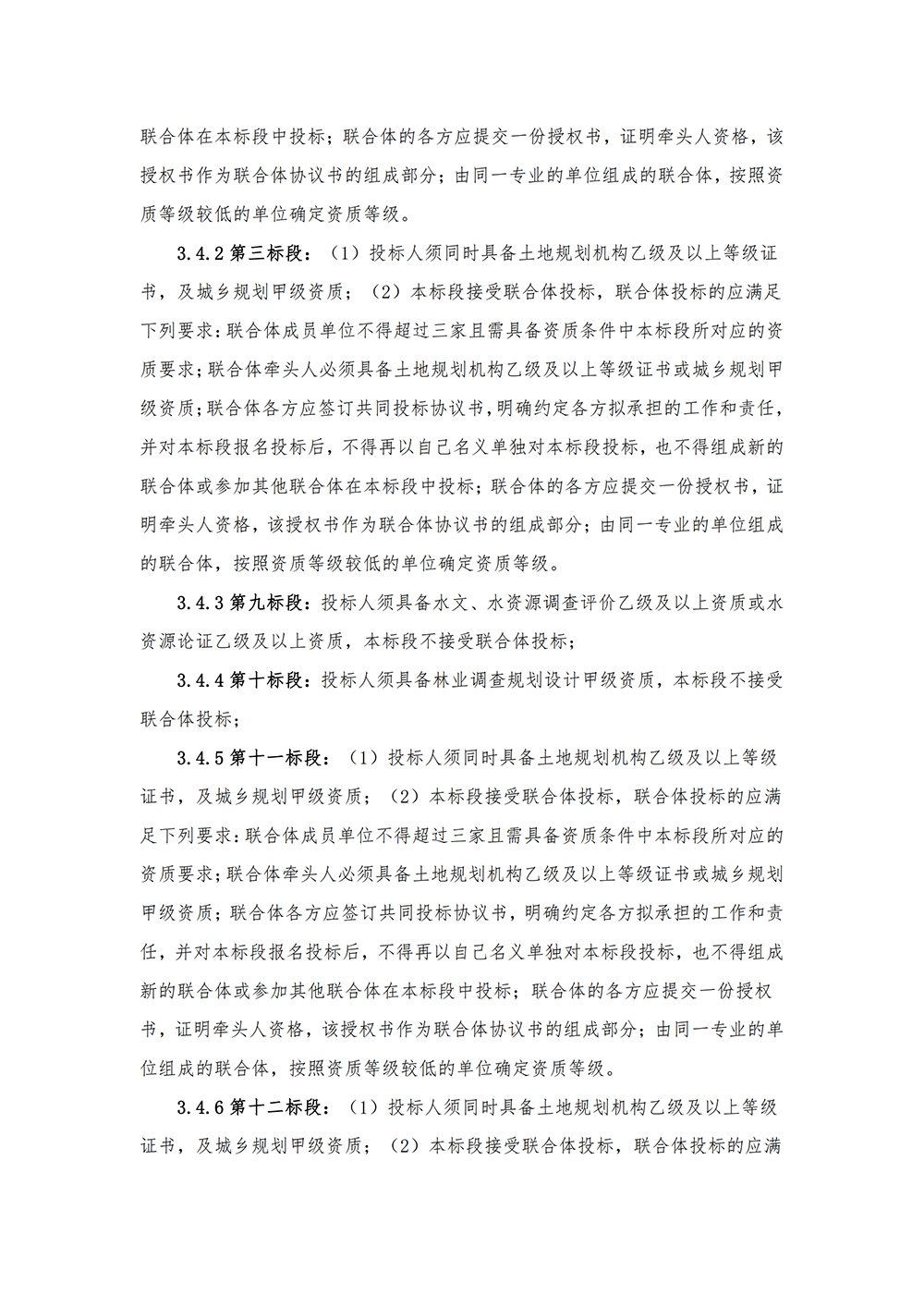 2019年云南省国土空间规划编制项目公开招标公告