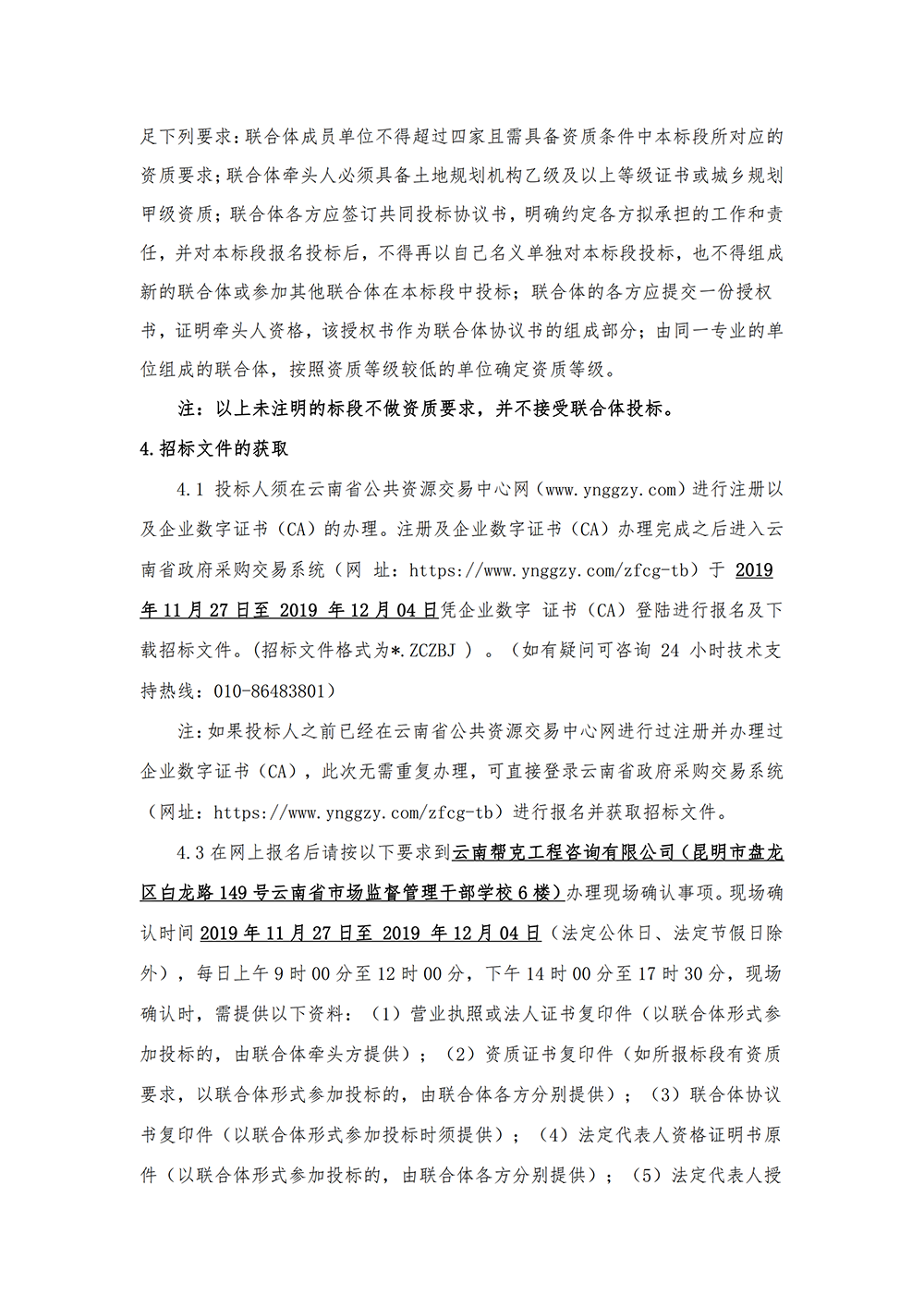 2019年云南省国土空间规划编制项目公开招标公告