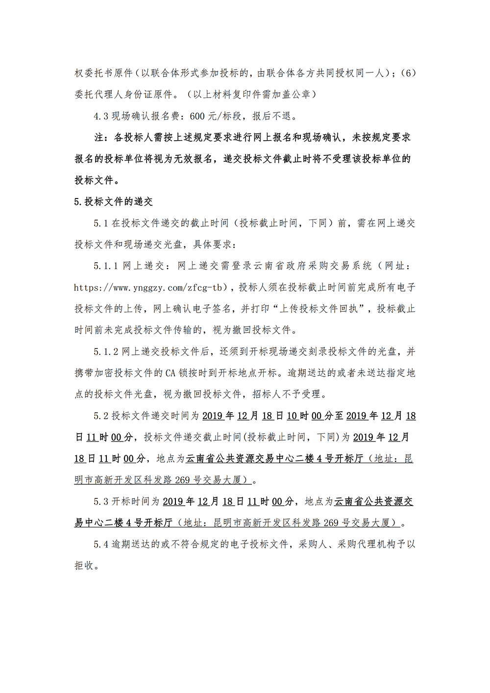 2019年云南省国土空间规划编制项目公开招标公告