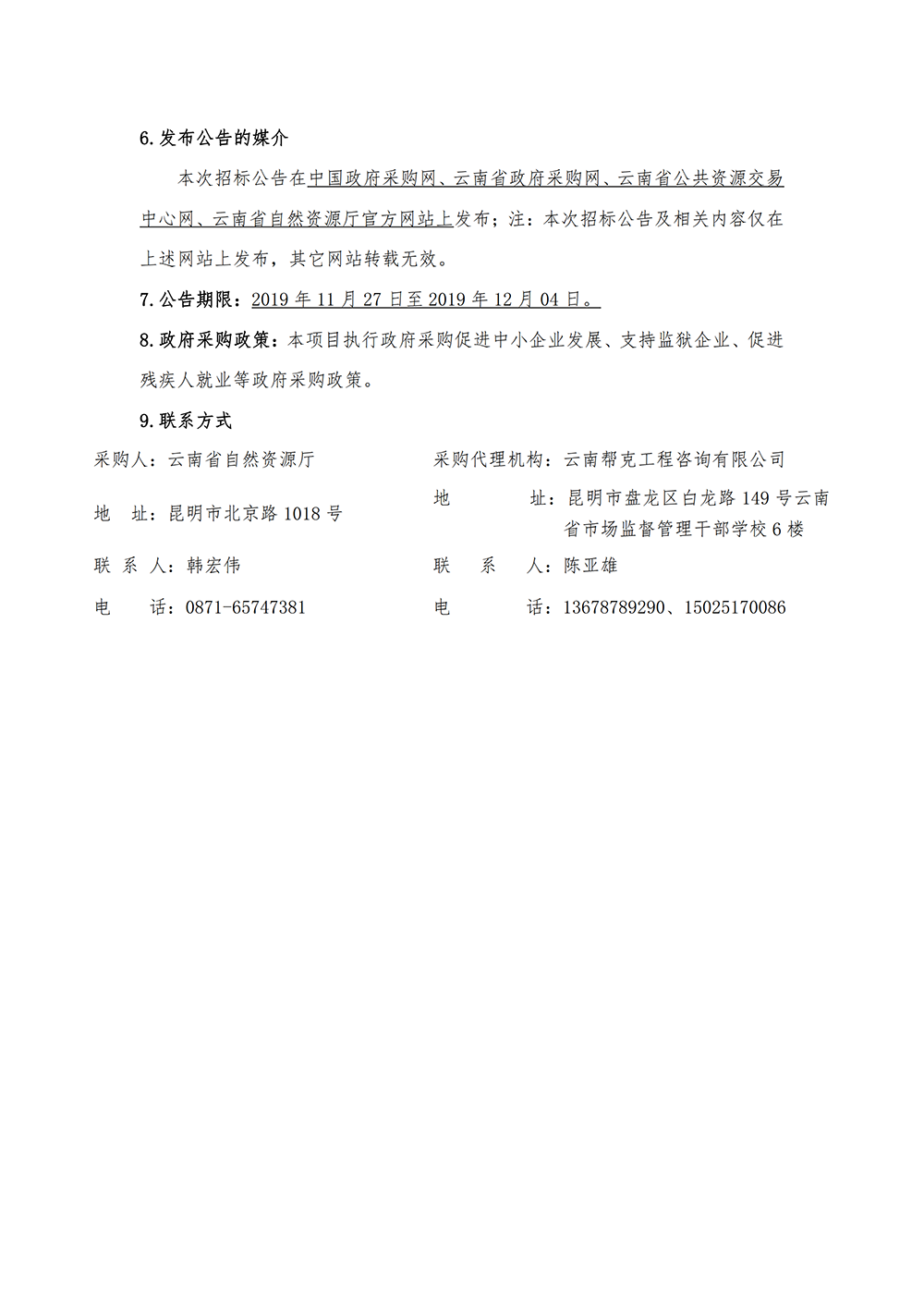 2019年云南省国土空间规划编制项目公开招标公告