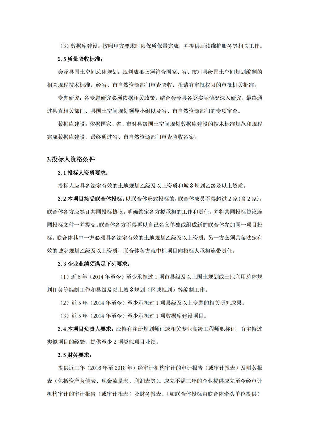 会泽县县级国土空间规划编制项目