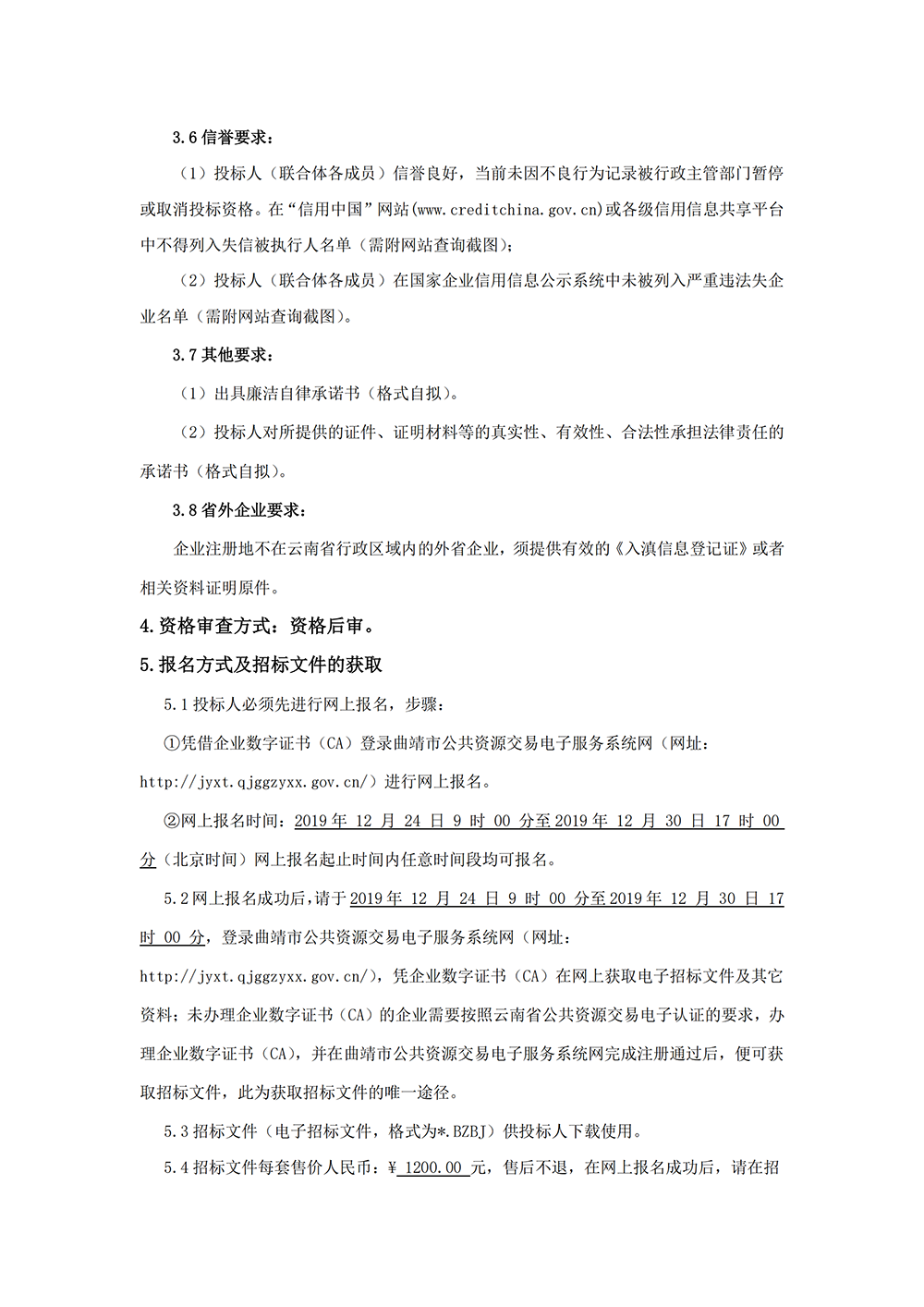 会泽县县级国土空间规划编制项目