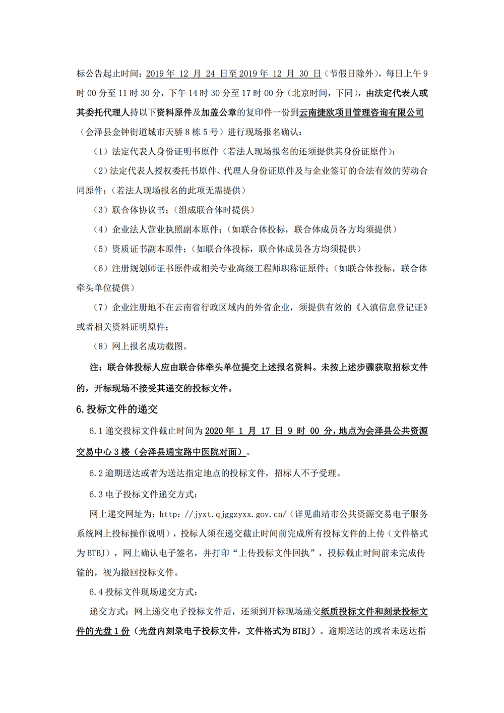 会泽县县级国土空间规划编制项目