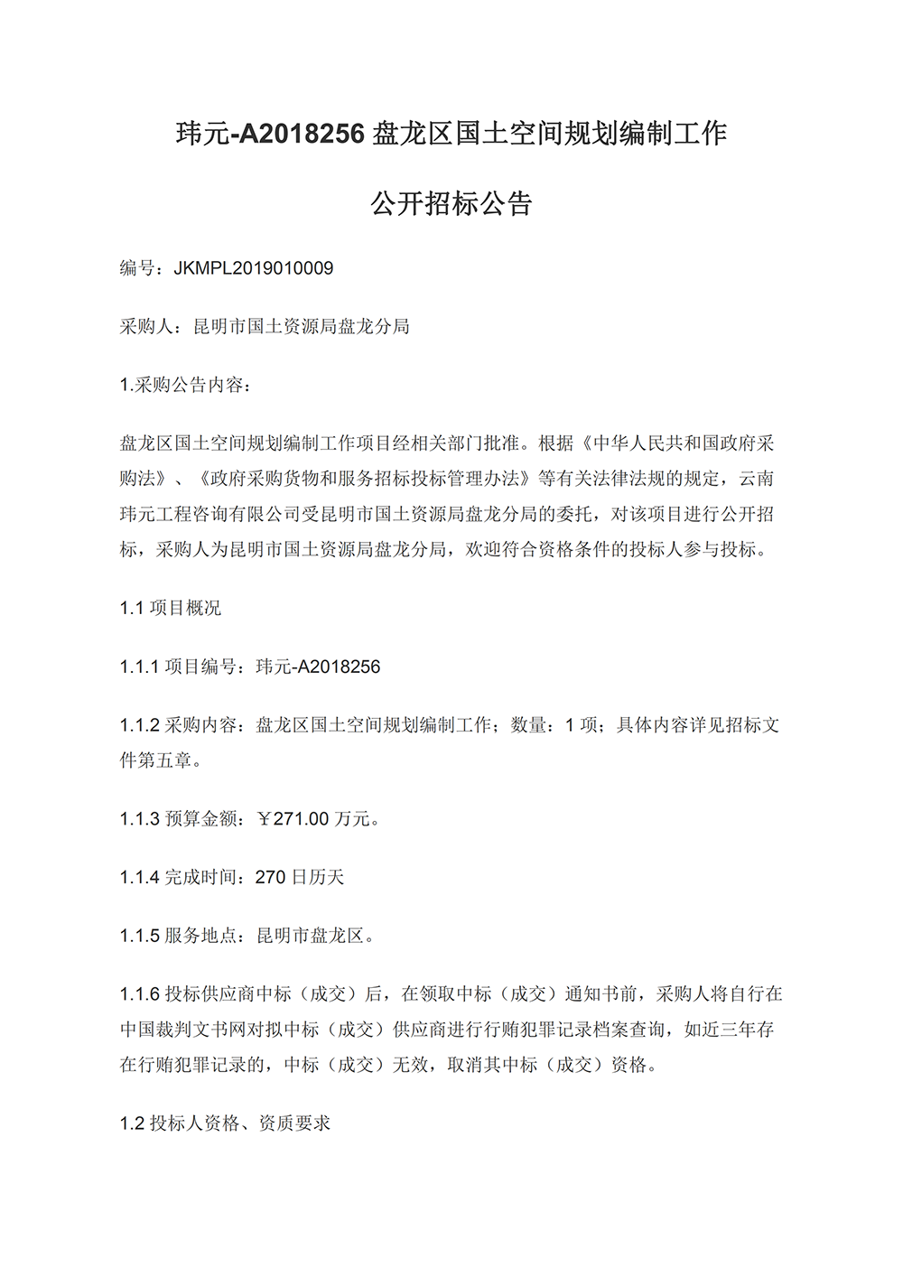盘龙区国土空间规划编制工作