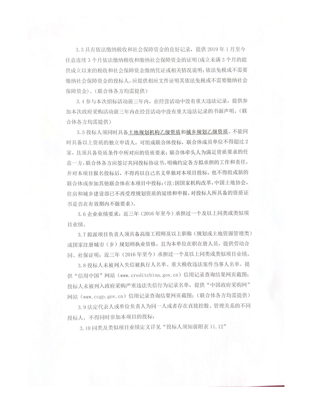 巍山县国土空间规划编制项目招标公告