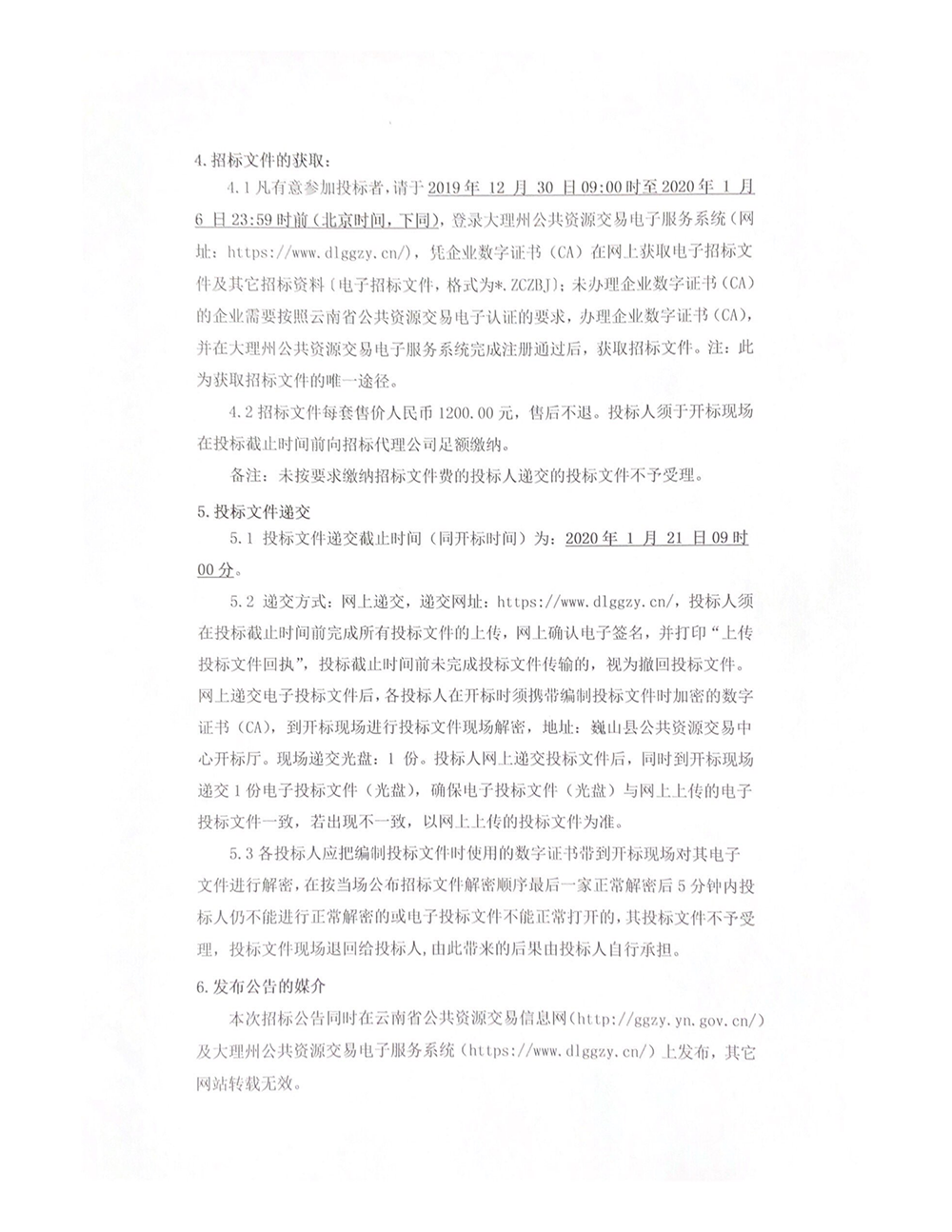 巍山县国土空间规划编制项目招标公告