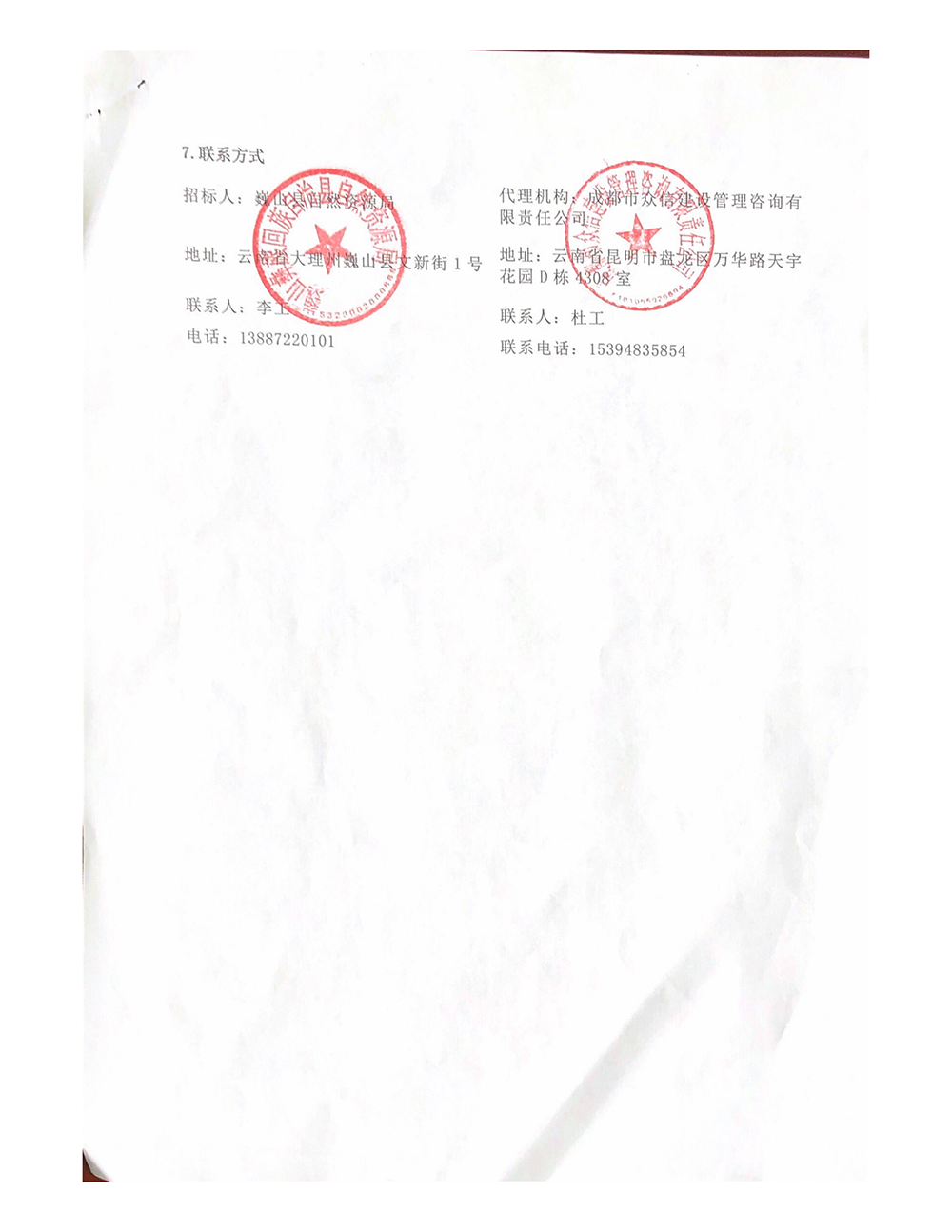 巍山县国土空间规划编制项目招标公告