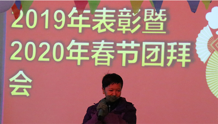 昆明万城测绘地理信息有限公司2019年年终表彰会暨2020年春节团拜会