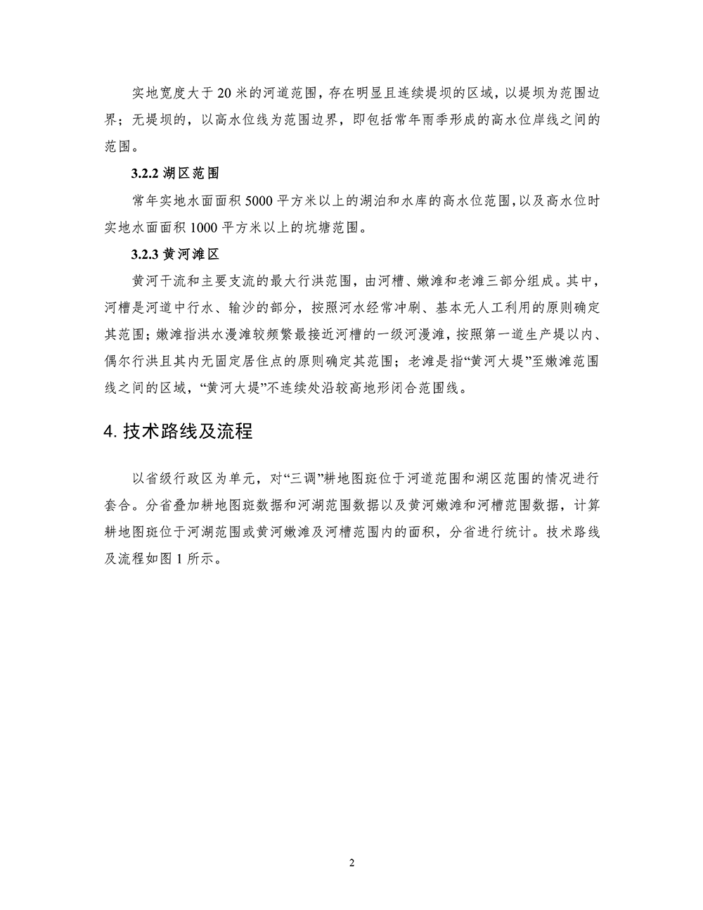 第三次全国国土调查河道耕地和湖区耕地套合统计技术规定
