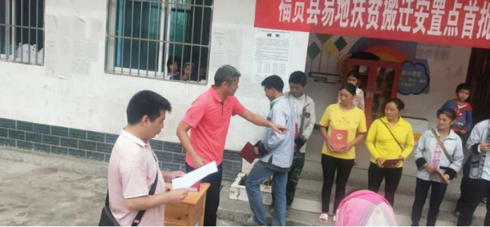 福贡县45户易地扶贫搬迁户群众喜领《红本本》
