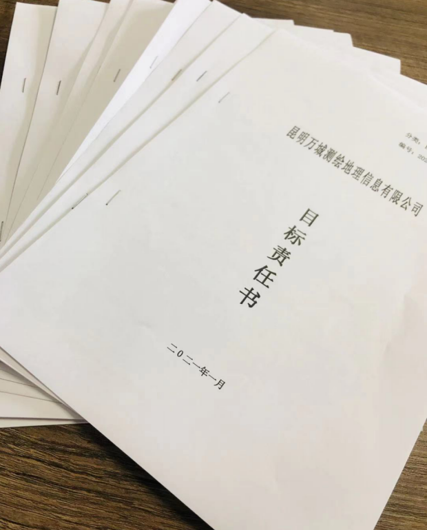 昆明万城测绘地理信息有限公司2021目标责任书顺利完成签订