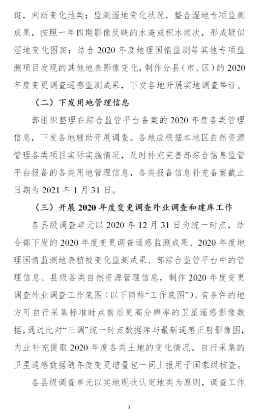 时间表+实施方案，2020年度全国国土变更调查工作来了