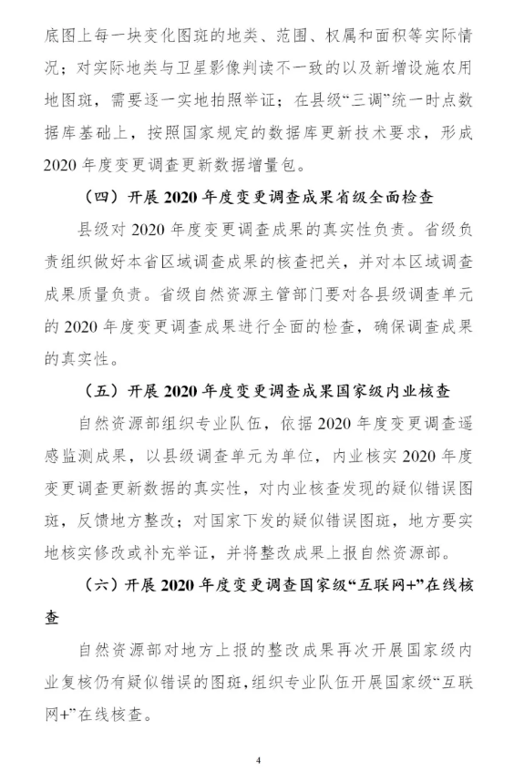 时间表+实施方案，2020年度全国国土变更调查工作来了