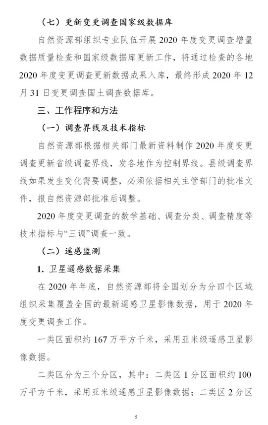 时间表+实施方案，2020年度全国国土变更调查工作来了