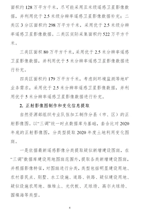 时间表+实施方案，2020年度全国国土变更调查工作来了