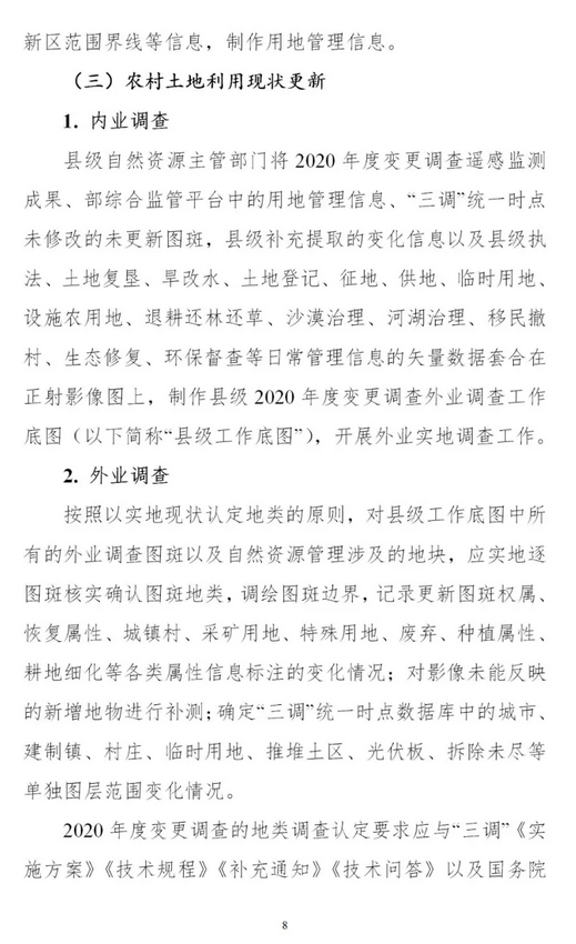 时间表+实施方案，2020年度全国国土变更调查工作来了