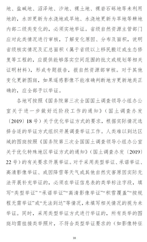 时间表+实施方案，2020年度全国国土变更调查工作来了