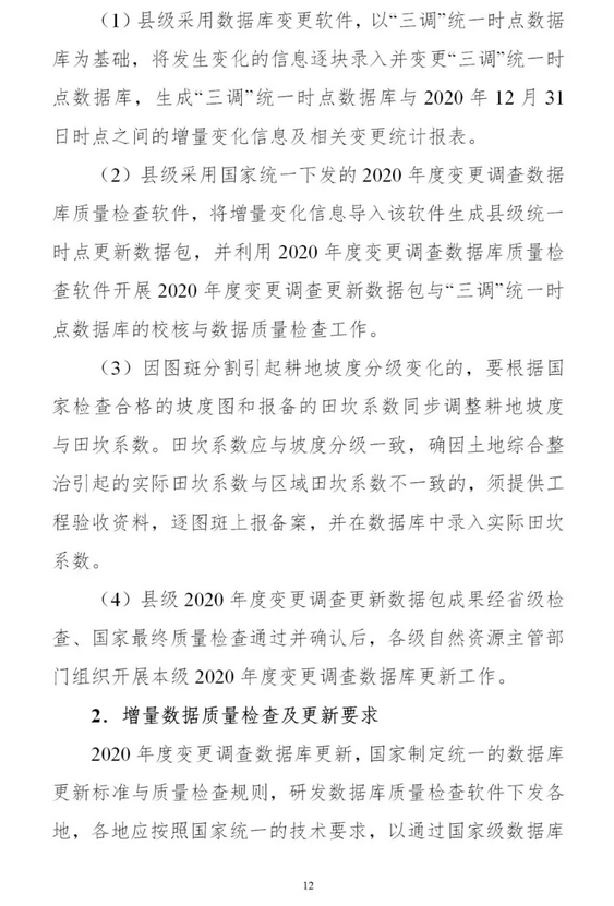 时间表+实施方案，2020年度全国国土变更调查工作来了