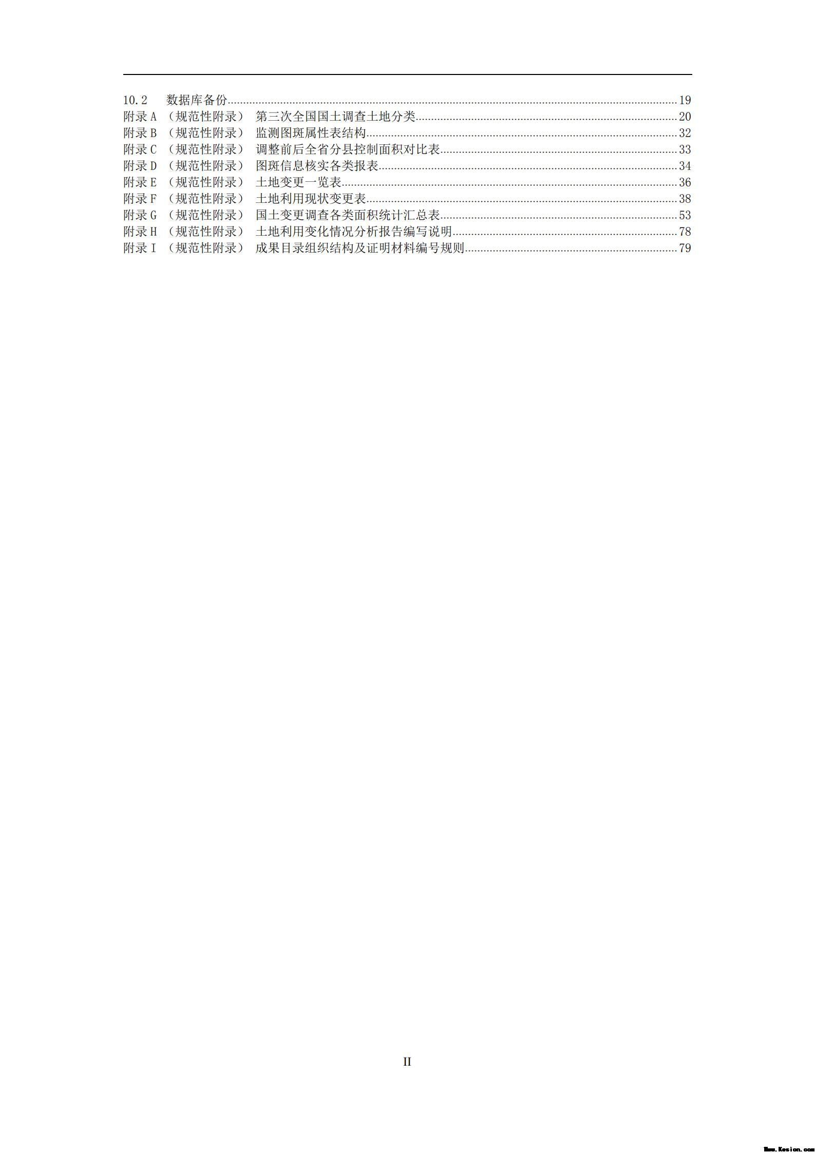中 华 人 民 共 和 国 土 地 管 理 行 业 标 准
