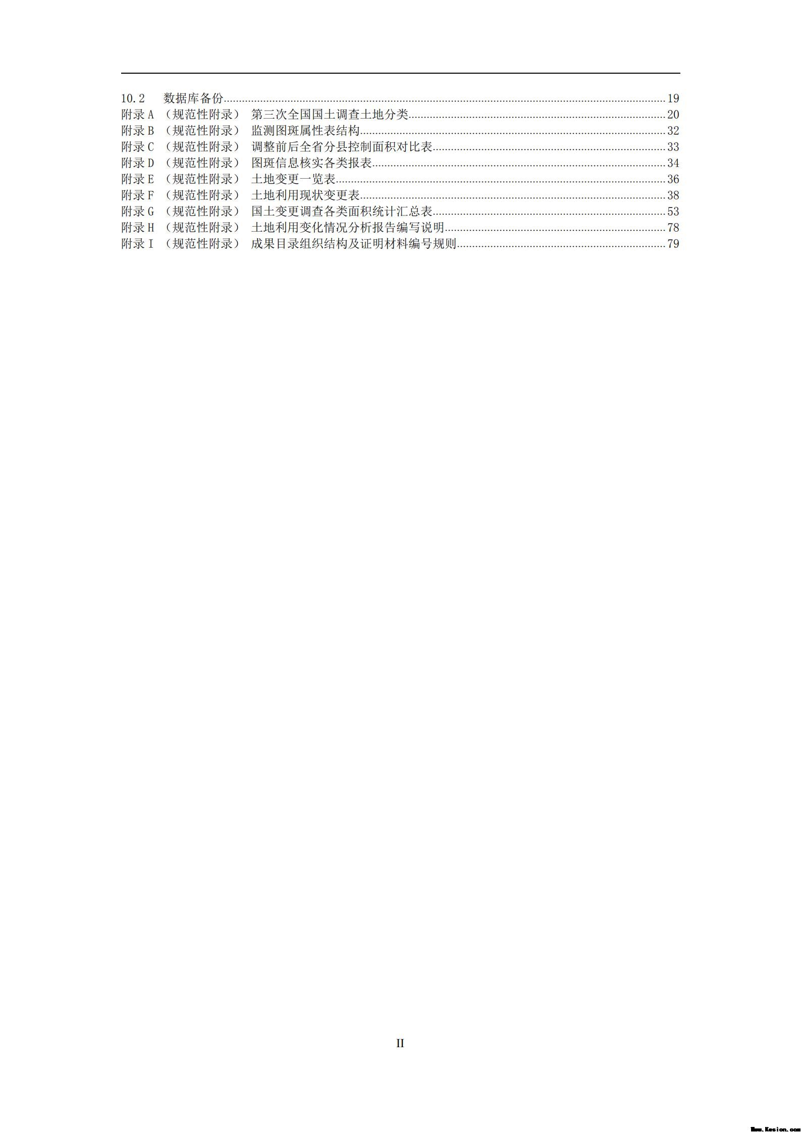 中 华 人 民 共 和 国 土 地 管 理 行 业 标 准