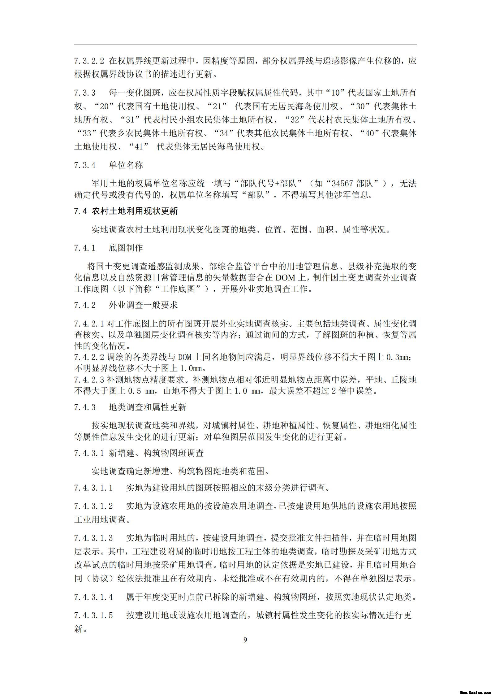 中 华 人 民 共 和 国 土 地 管 理 行 业 标 准