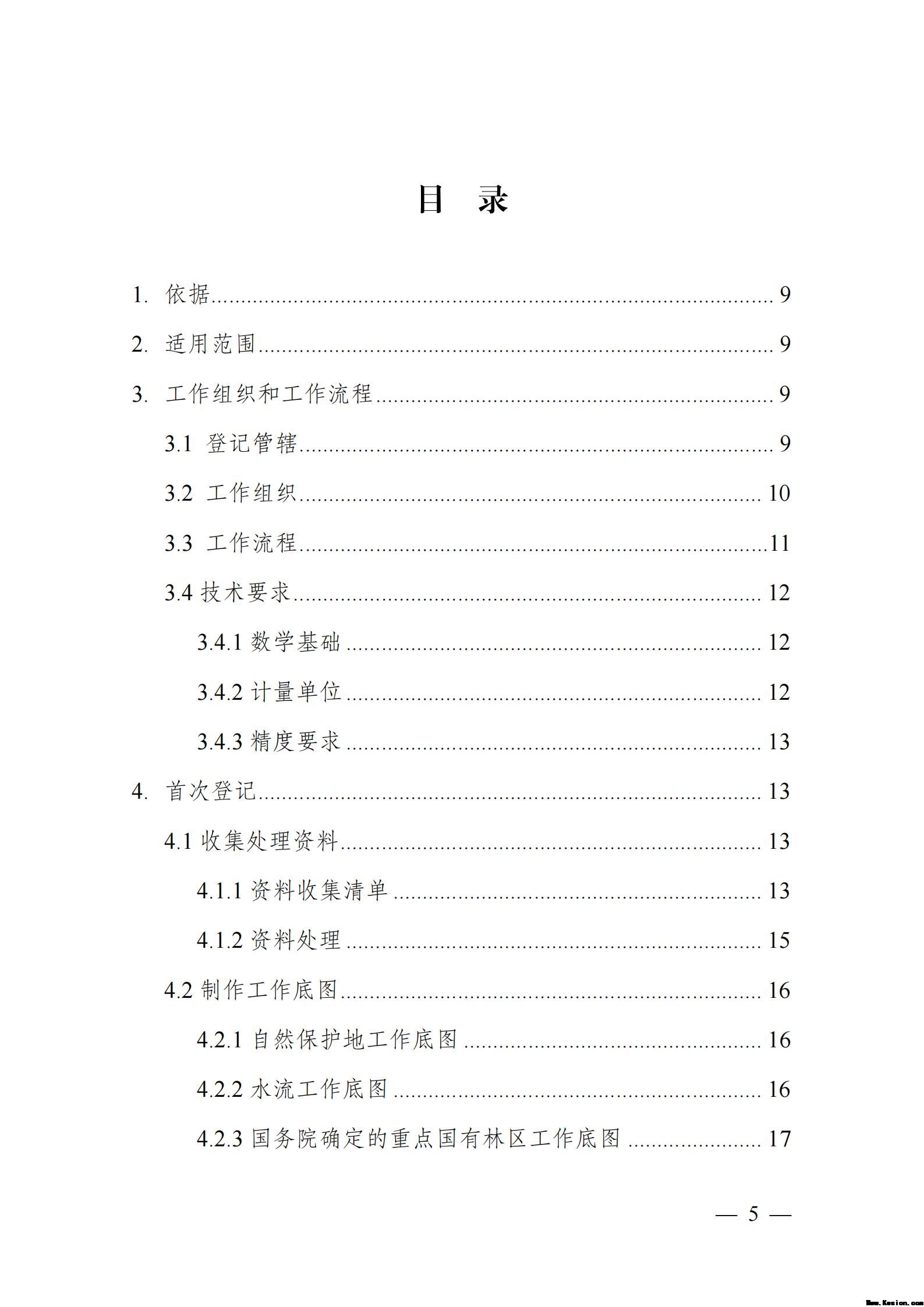 自然资源确权登记操作指南（试行）