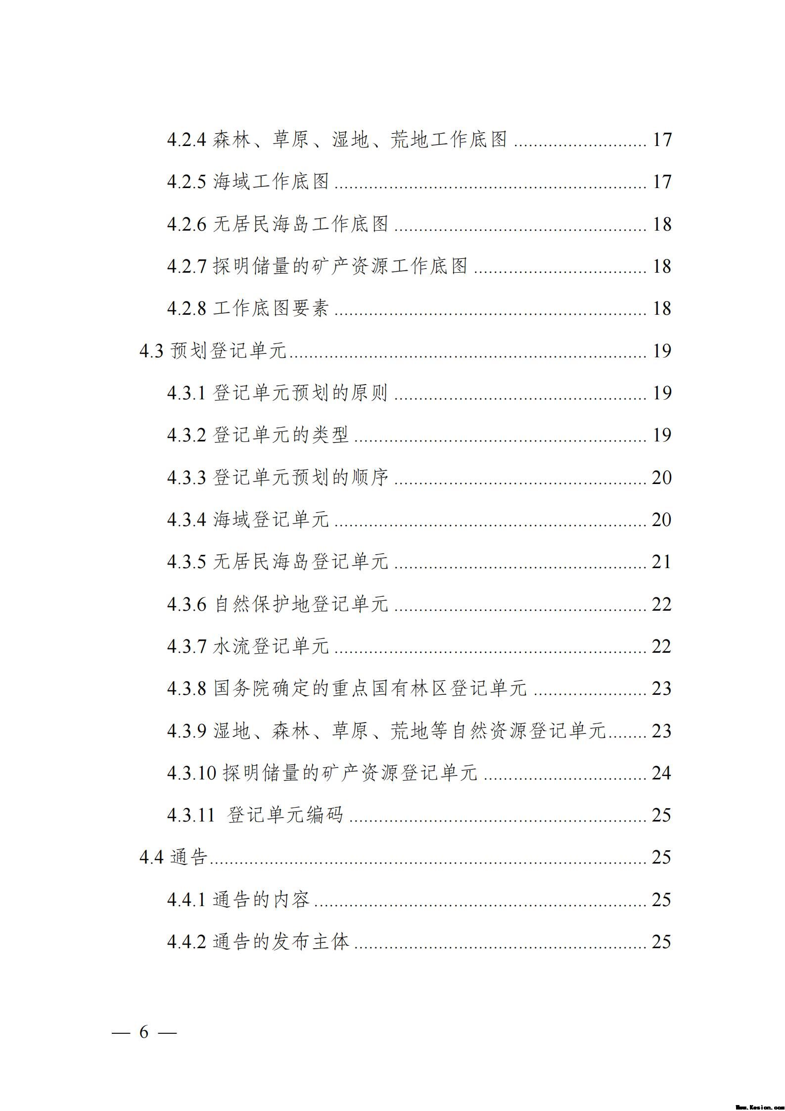 自然资源确权登记操作指南（试行）