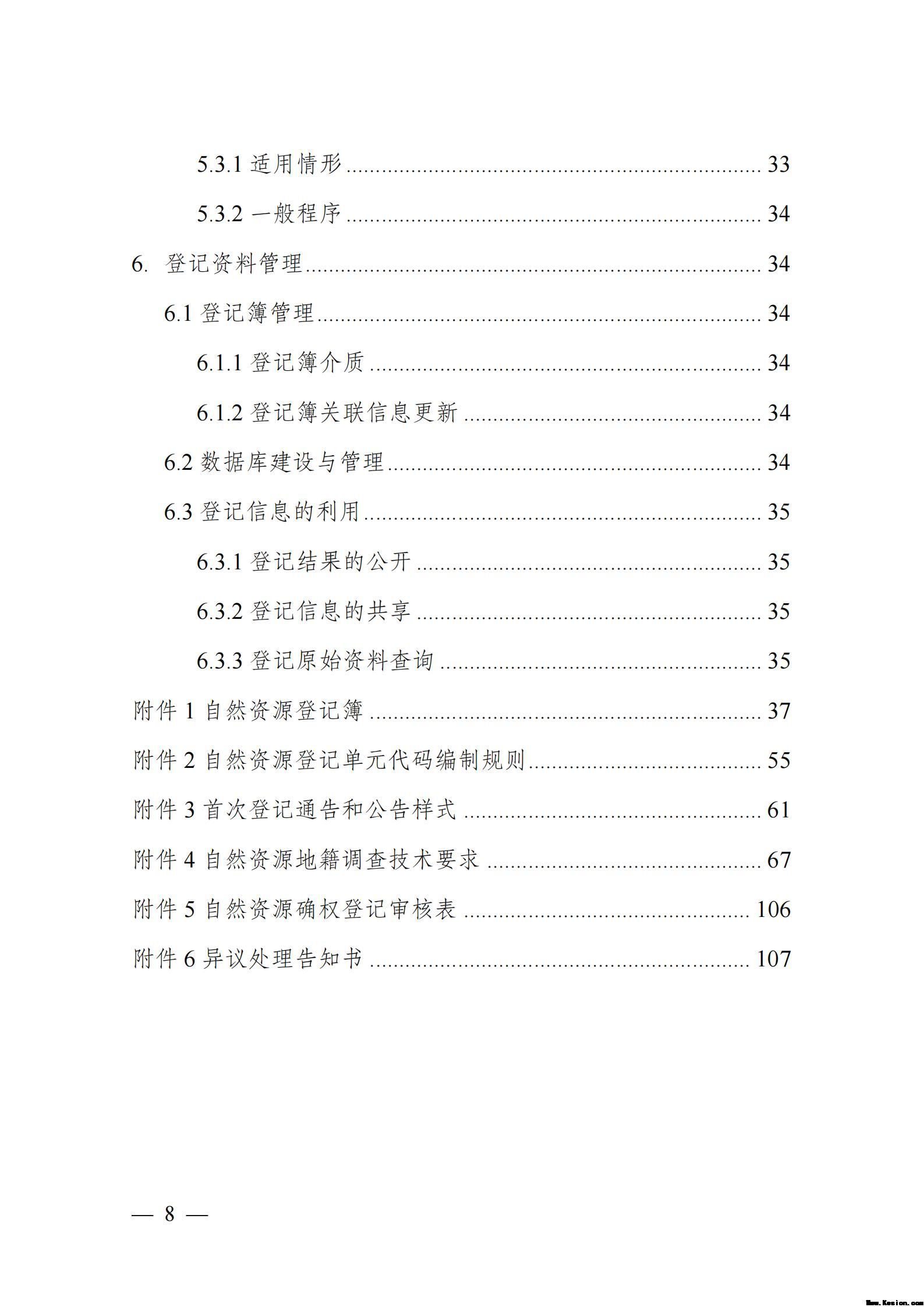 自然资源确权登记操作指南（试行）