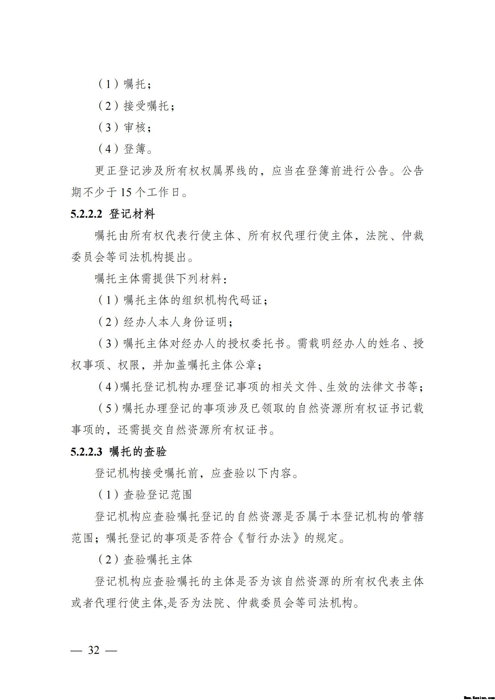 自然资源确权登记操作指南（试行）