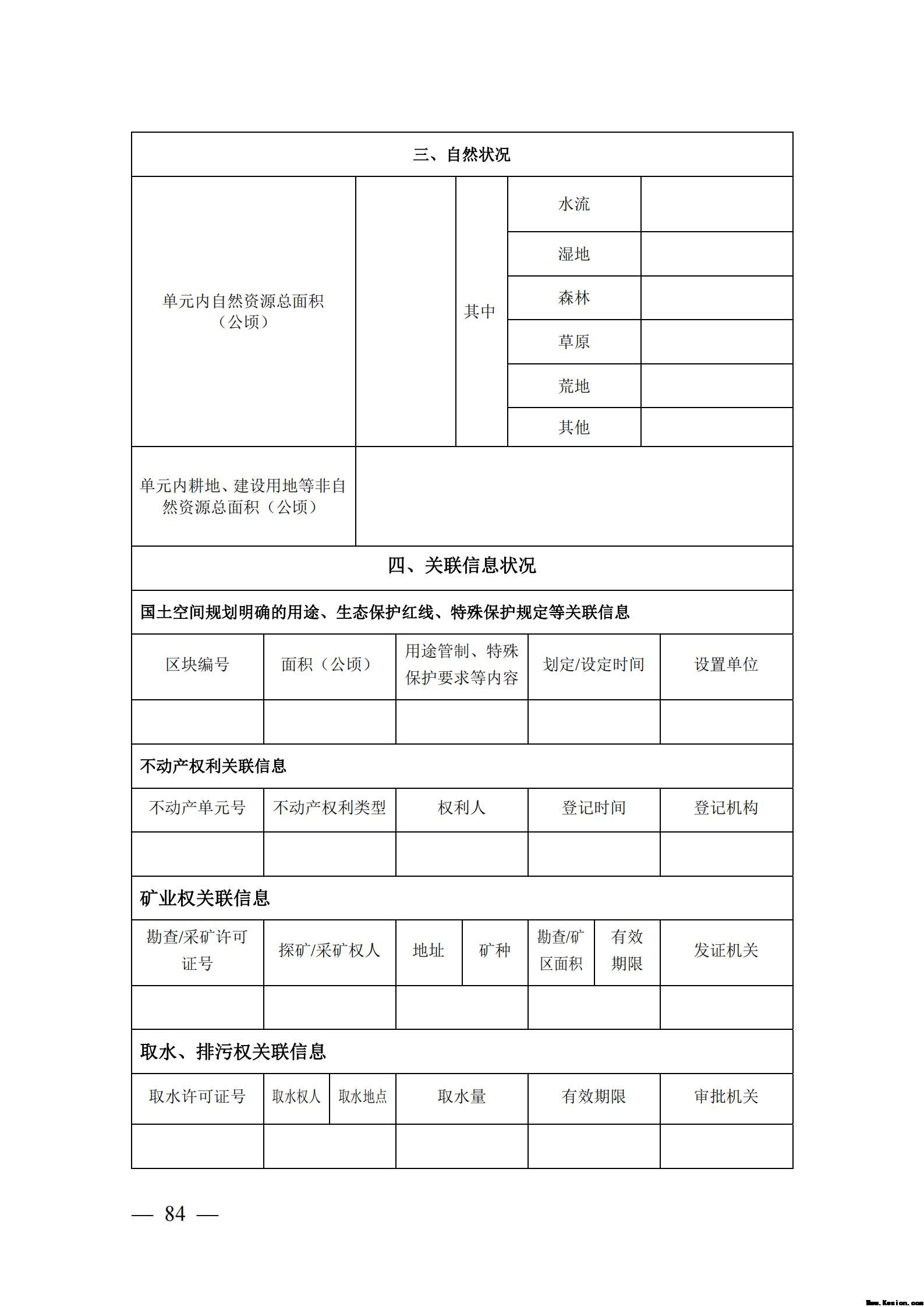 自然资源确权登记操作指南（试行）