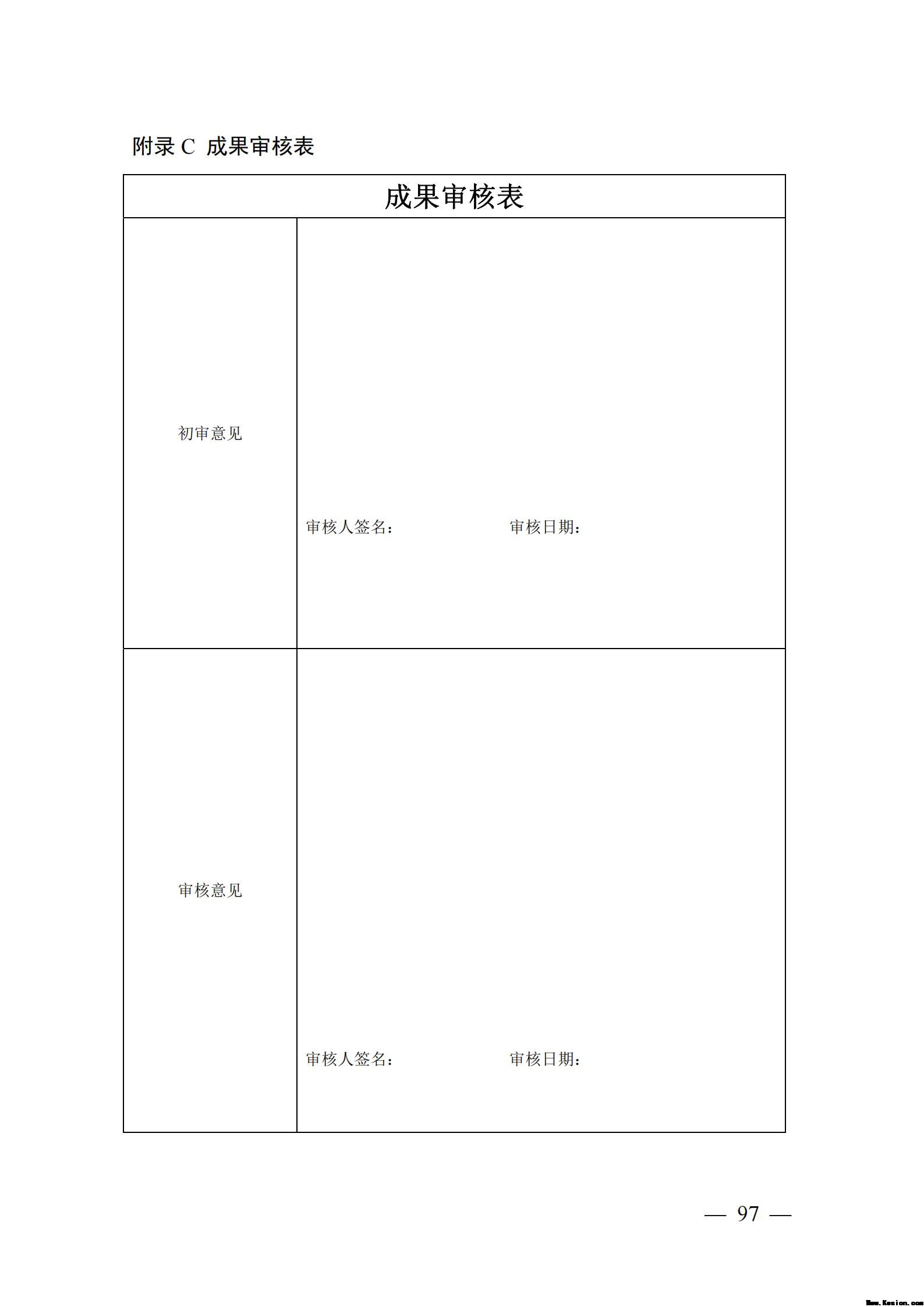 自然资源确权登记操作指南（试行）