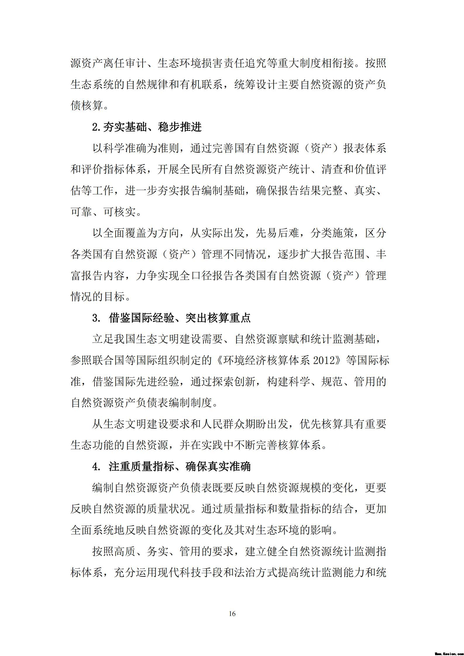 云南省全民所有自然资源资产权益管理试点项目工作方案