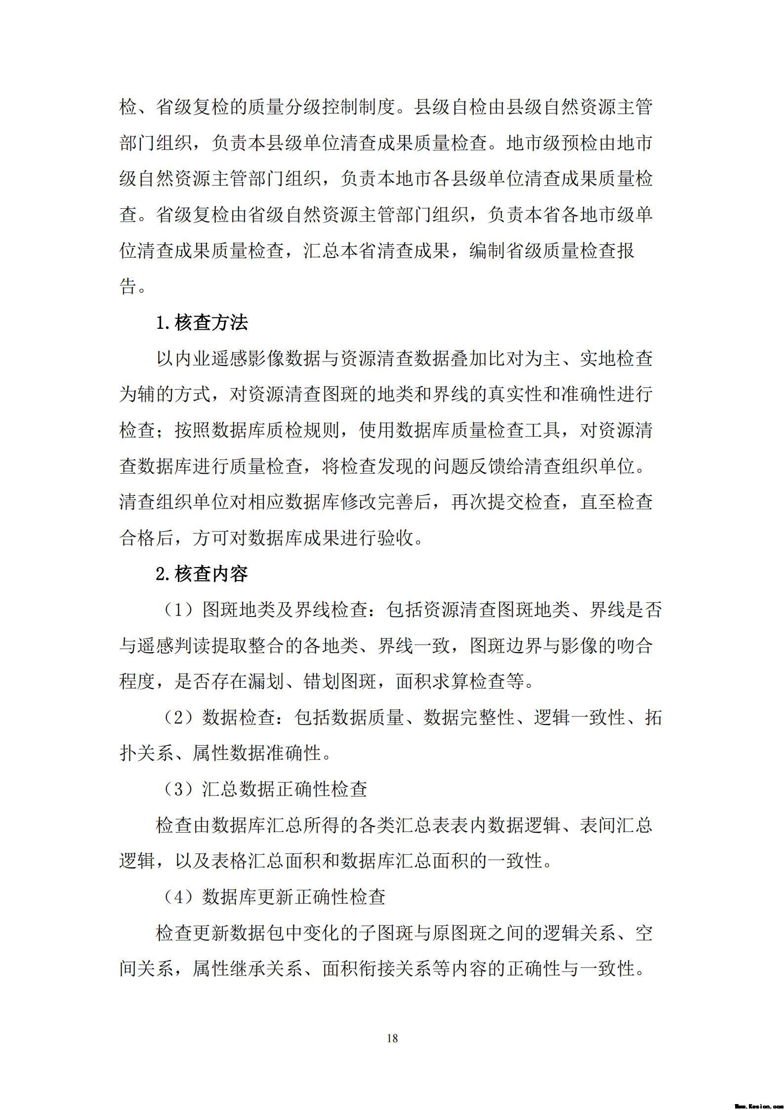 云南省全民所有自然资源资产权益管理试点项目工作方案