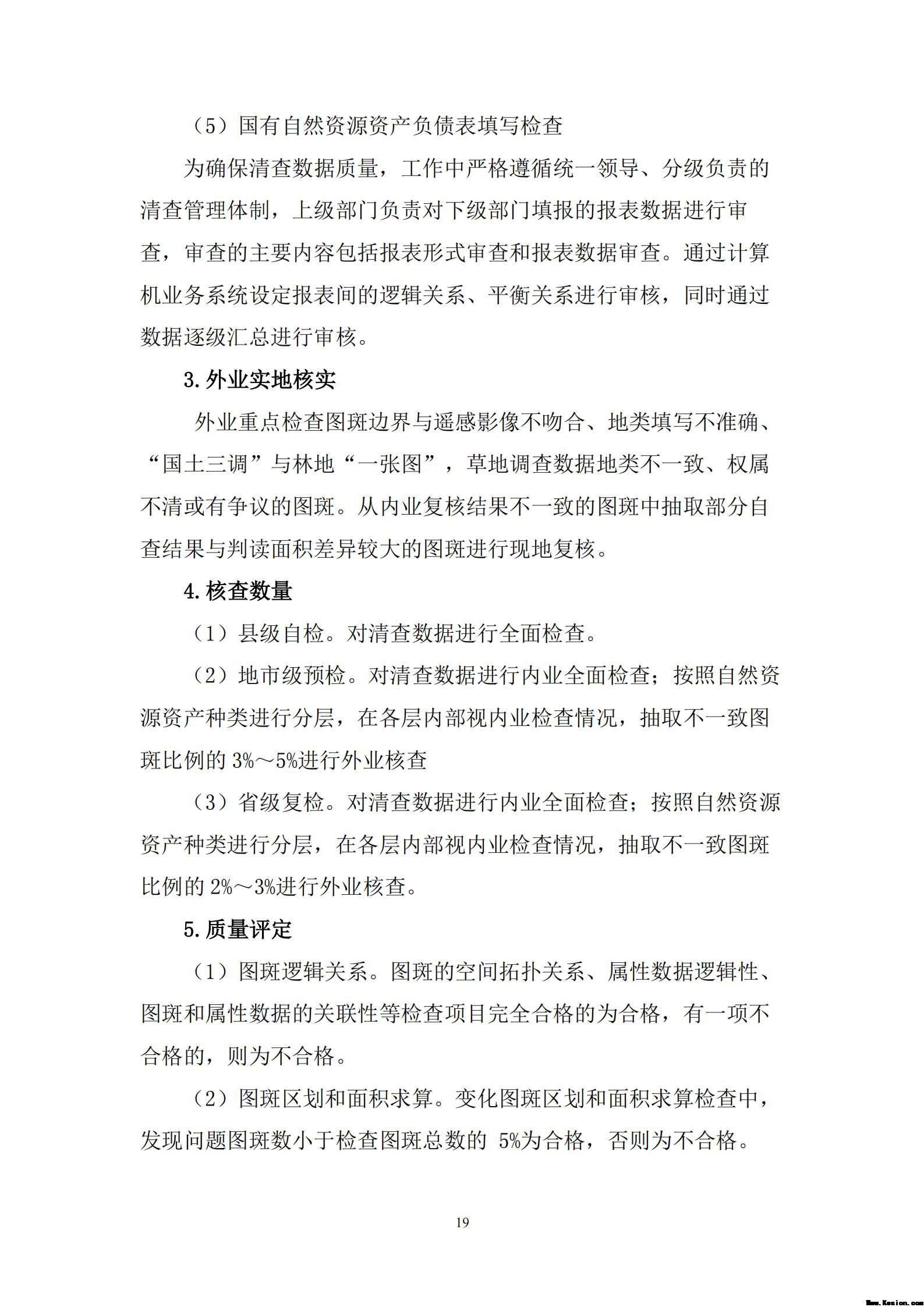 云南省全民所有自然资源资产权益管理试点项目工作方案