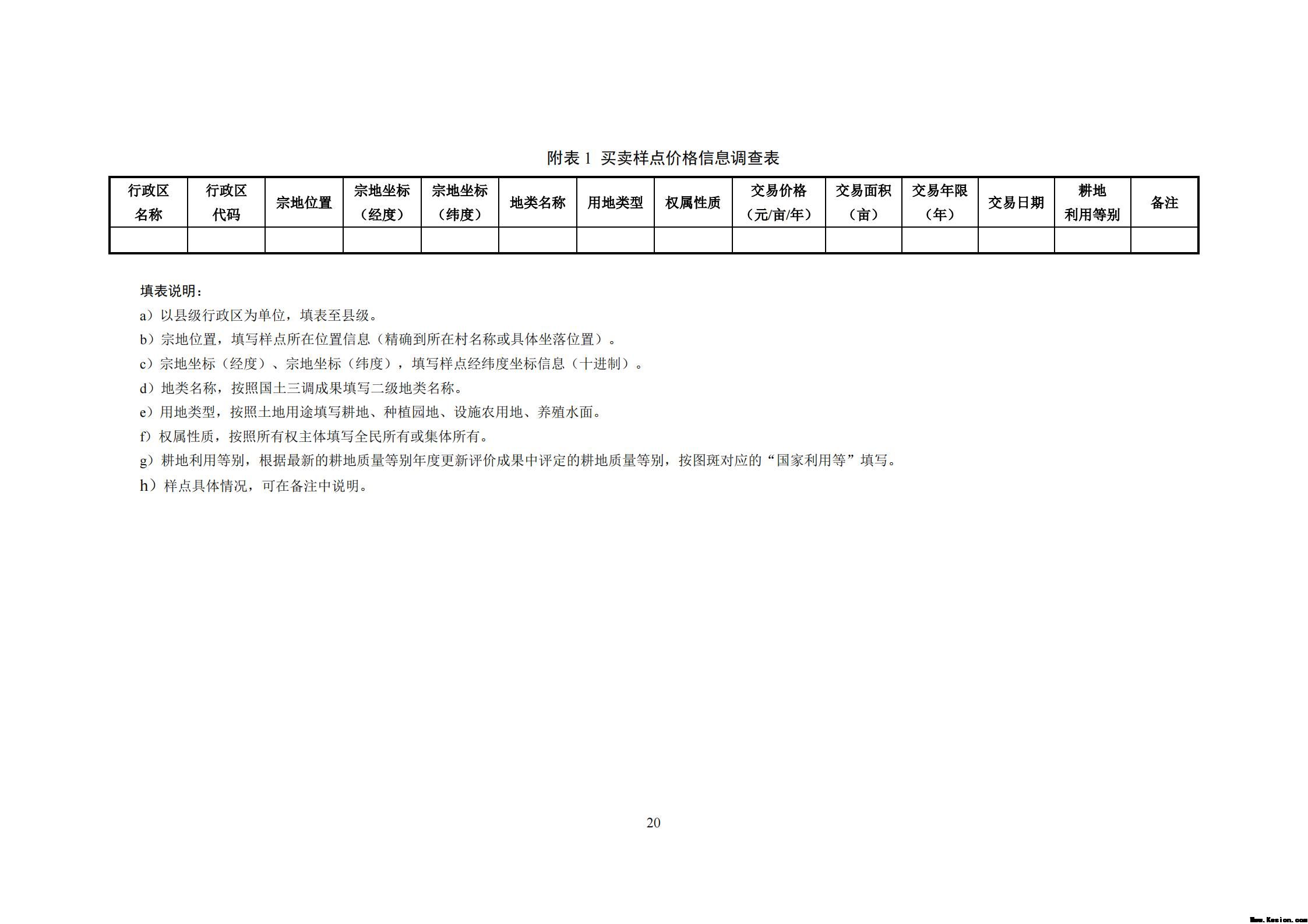 附件2全民所有自然资源资产清查价格体系建设方案（征求意见稿）