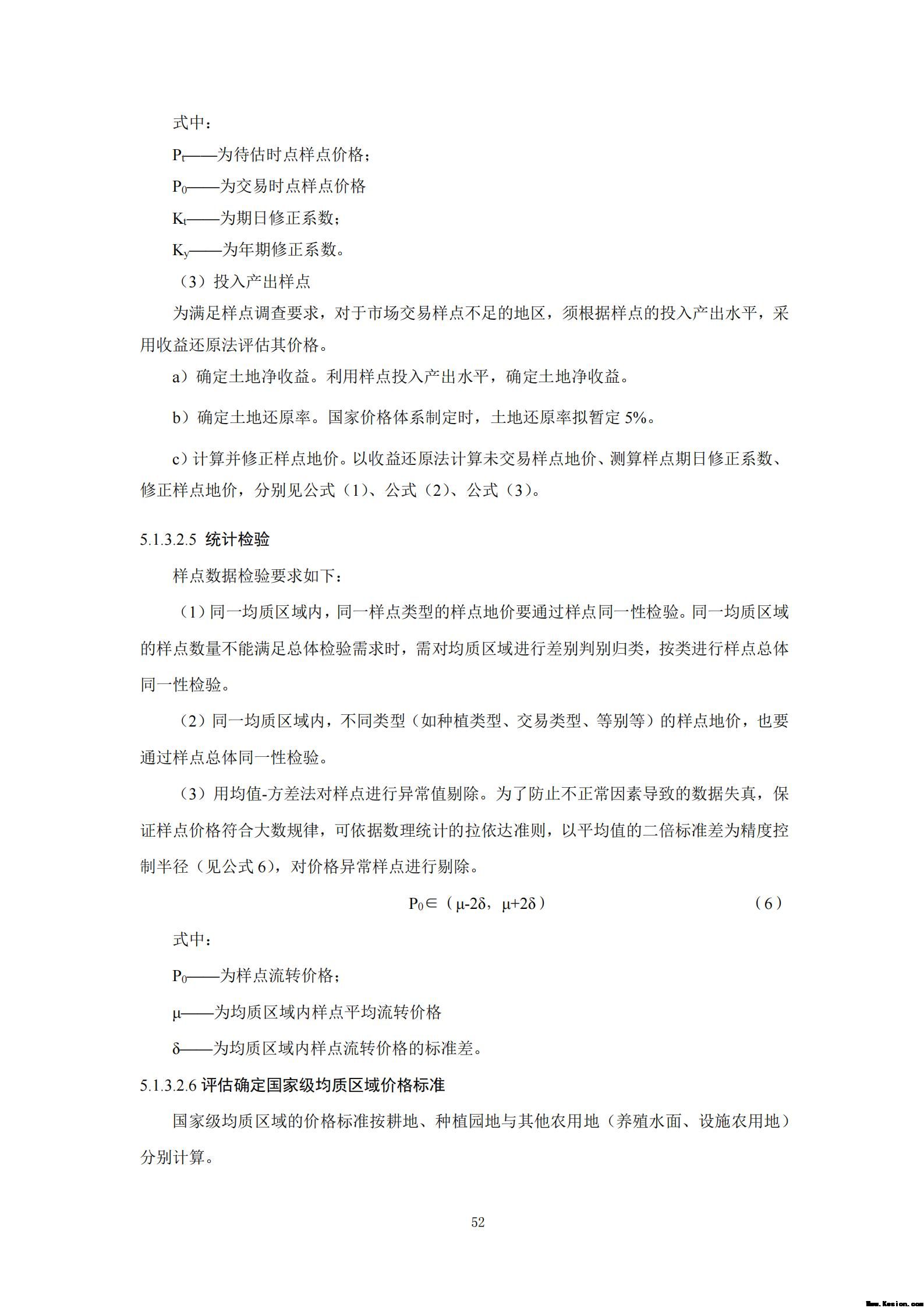 附件3全民所有自然资源资产清查技术指南（征求意见稿）