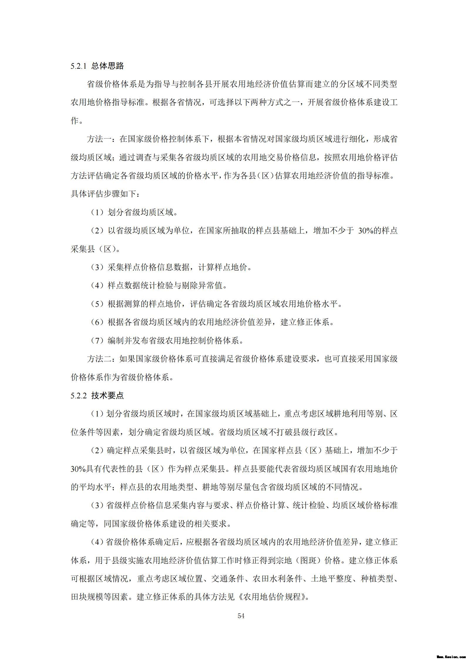 附件3全民所有自然资源资产清查技术指南（征求意见稿）