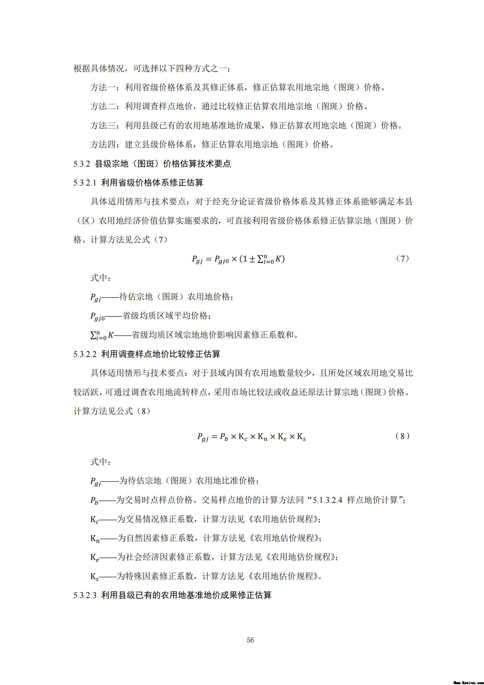 附件3全民所有自然资源资产清查技术指南（征求意见稿）