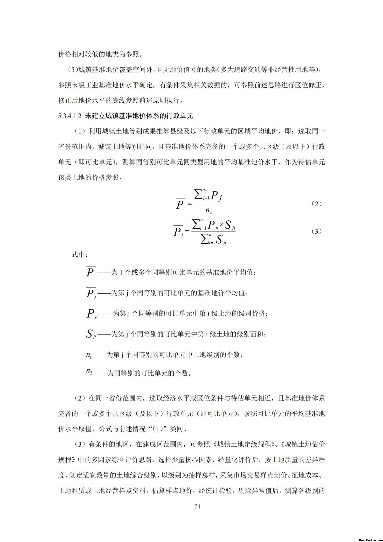 附件3全民所有自然资源资产清查技术指南（征求意见稿）