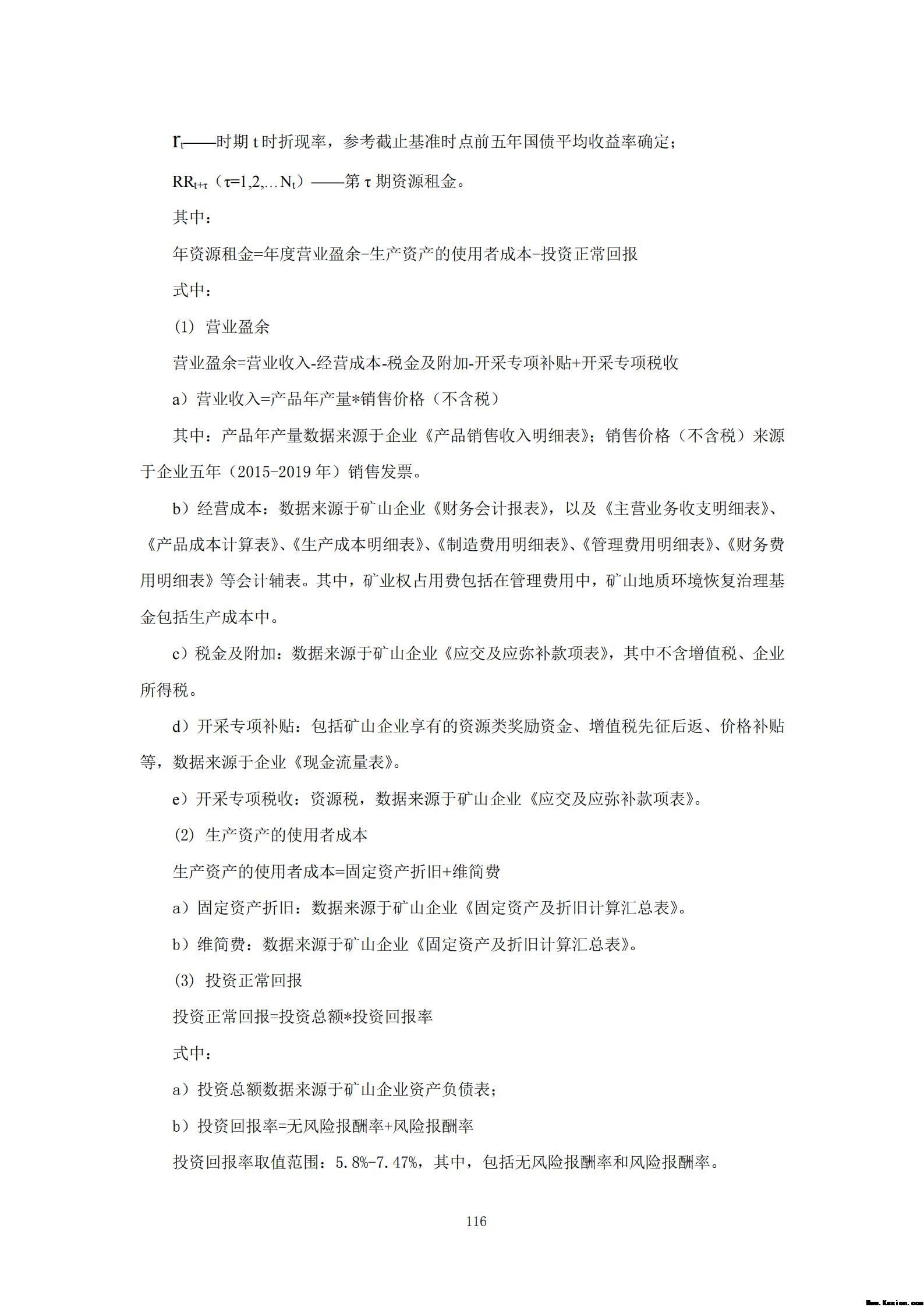 附件3全民所有自然资源资产清查技术指南（征求意见稿）