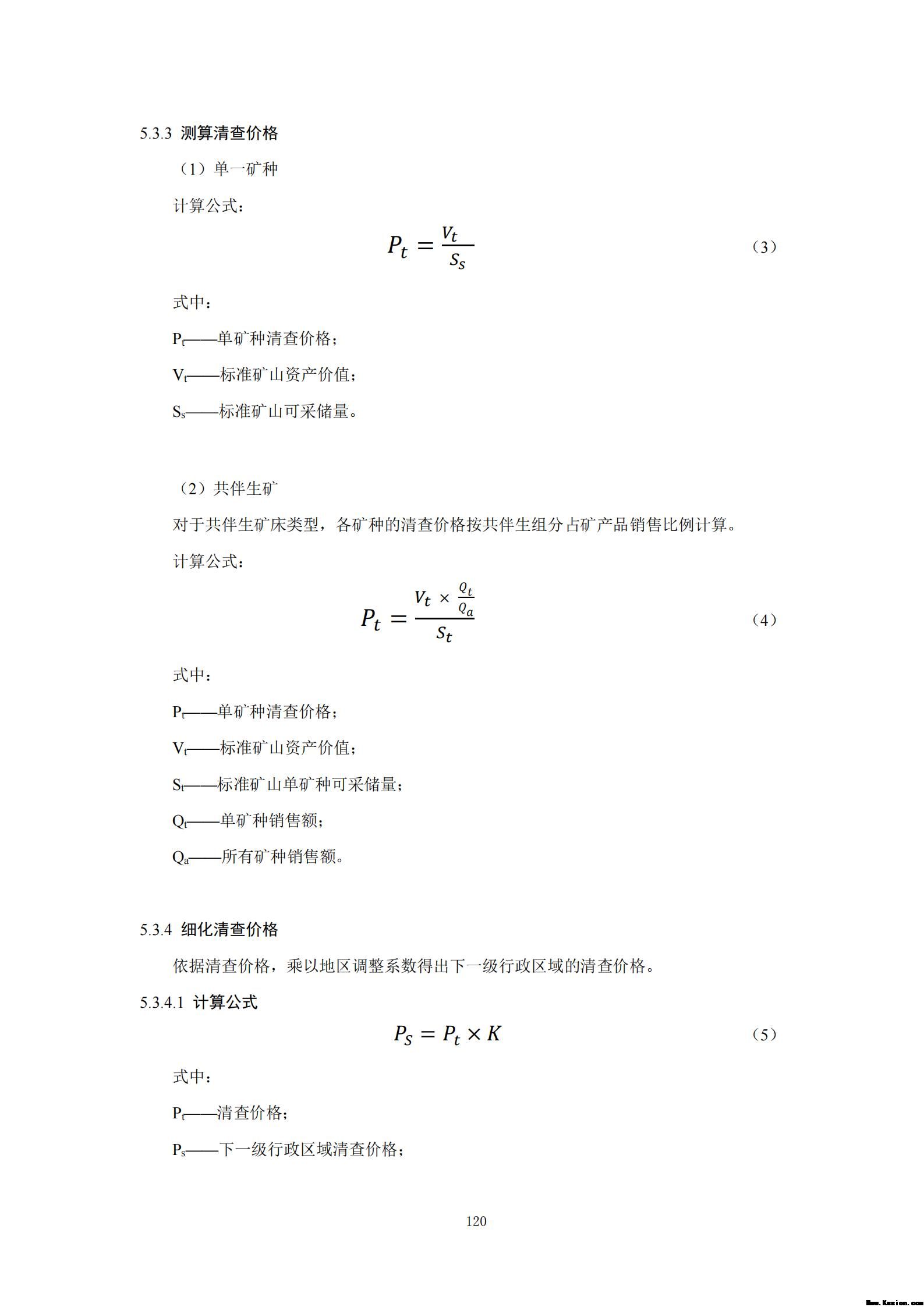 附件3全民所有自然资源资产清查技术指南（征求意见稿）