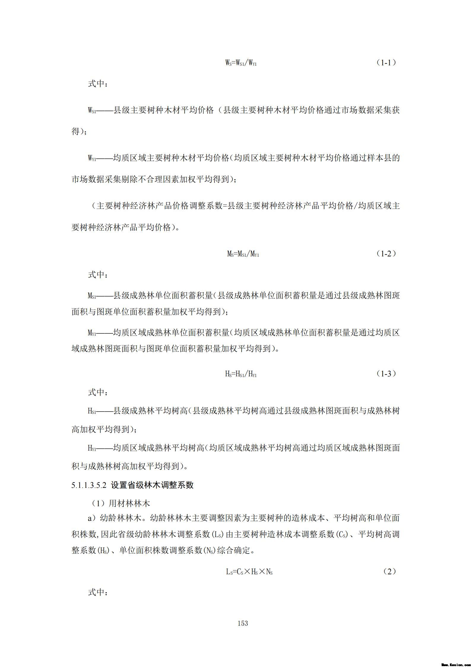 附件3全民所有自然资源资产清查技术指南（征求意见稿）