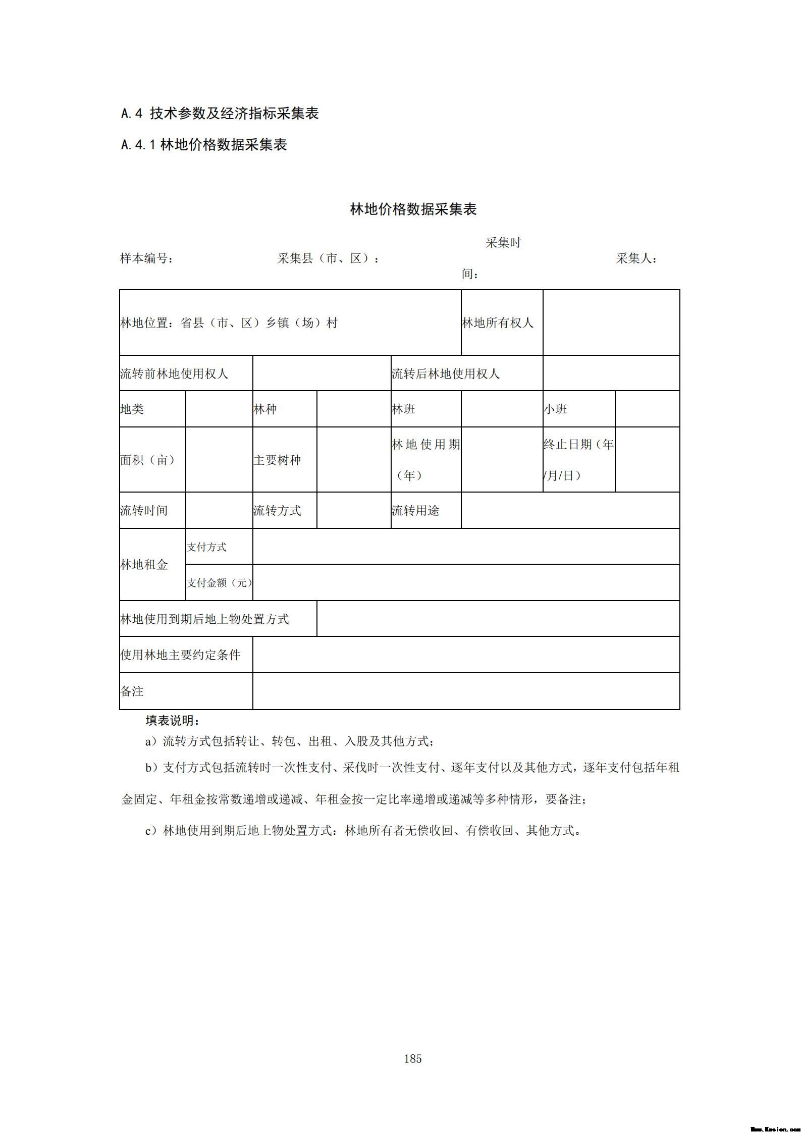 附件3全民所有自然资源资产清查技术指南（征求意见稿）