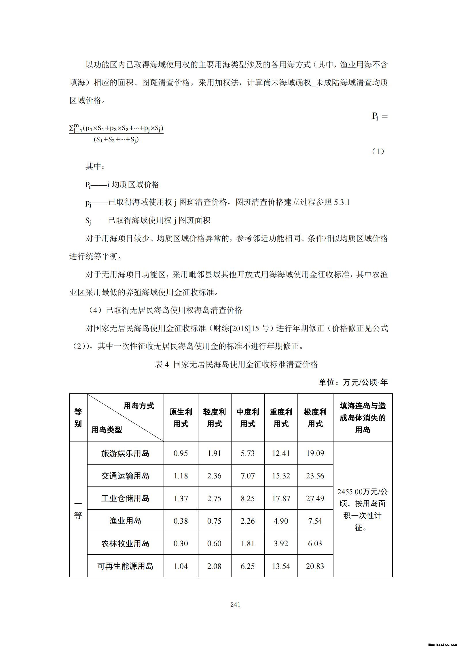 附件3全民所有自然资源资产清查技术指南（征求意见稿）